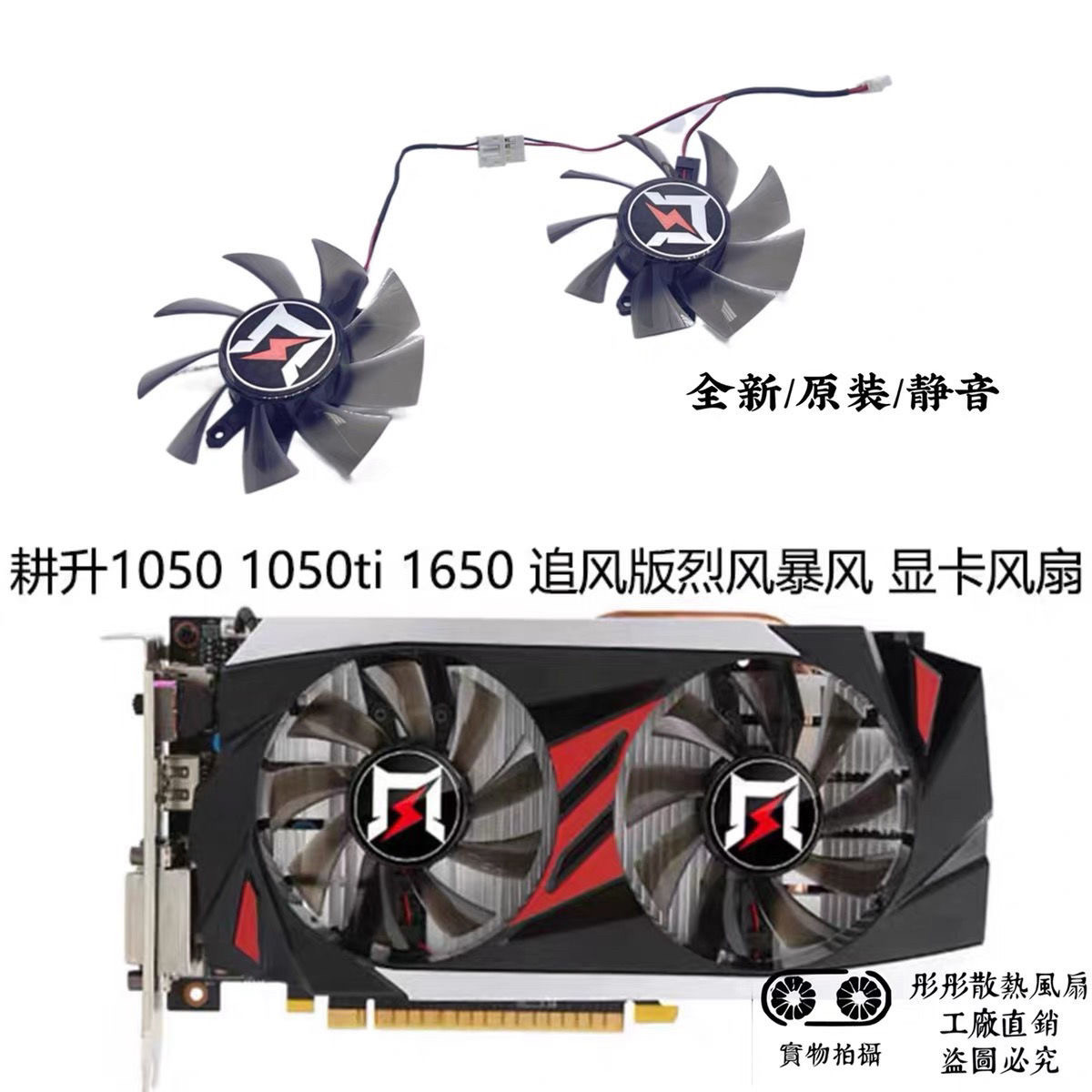 耕升GTX 1050 1050ti 1650追风版烈风暴风旋风版显卡风扇