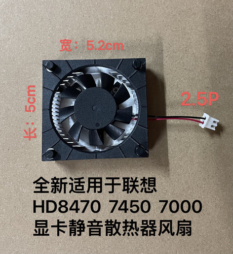 适用于联想 HD8470 7450 7000  亮机显卡静音散热器风扇