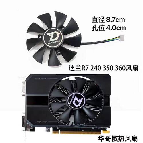 迪兰恒进R7240350360风扇