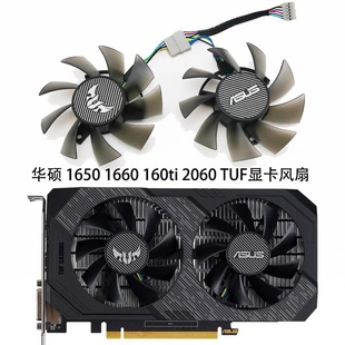 1660TI 1660 显卡散热风扇 FD8015U12D AMP 华硕TUF 0.50A GTX