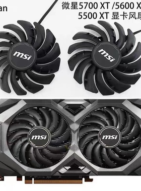 MSI/微星 RX 5700 XT/5600 XT/5500 XT 显卡风扇 PLD09210S12HH