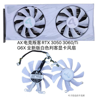 AX电竞叛客RTX 3050 3060/Ti G6X 全新版白色判客显卡散热风扇