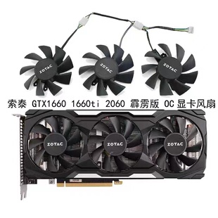 索泰 ZOTAC GAMING 1660ti 2060 GTX1660 霹雳版 OC显卡散热风扇