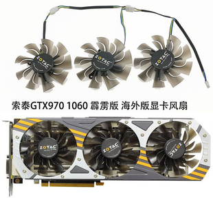 970 1060 GeForce HC显卡风扇 GTX 海外版 索泰ZOTAC 霹雳版