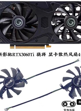 影驰显卡风扇影驰RTX3060Ti骁将