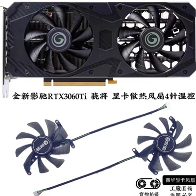 影驰显卡风扇影驰RTX3060Ti骁将