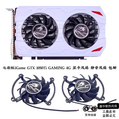 七彩虹iGameGTX1050Ti静音风扇