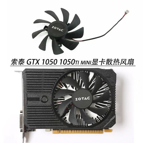 全新索泰GTX1050 1050ti 4GB Mini雷霆版风扇叶子直径8.5 孔距4.2
