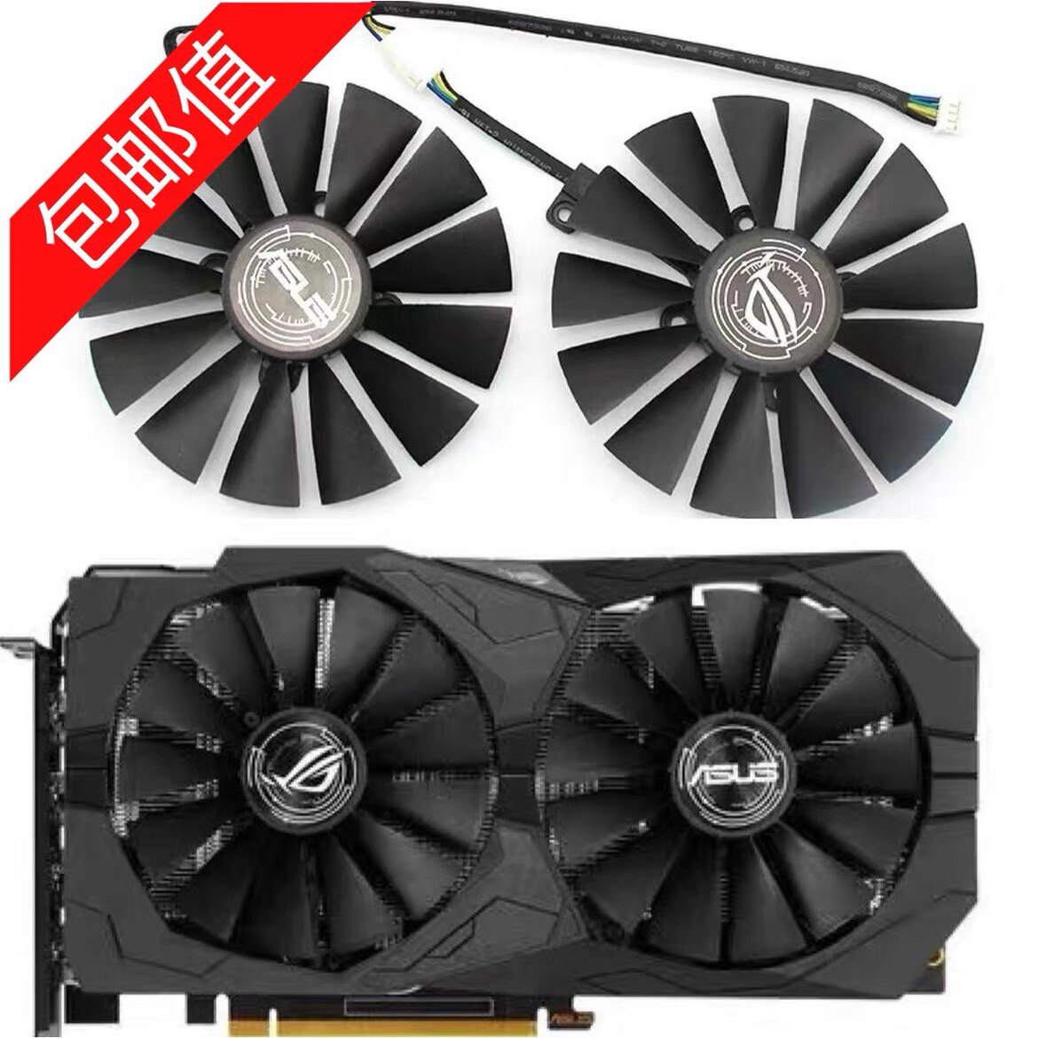 包邮ASUS/华硕 猛禽STRIX RX470 570 RX580显卡风扇 散热风扇图片