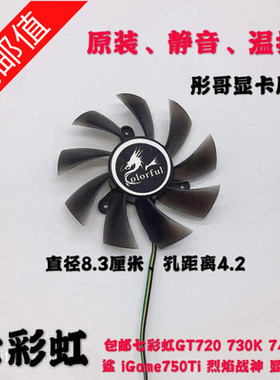 七彩虹GT440 GTS450 630 550TI  650雷暴鲨 烈焰战神显卡双风扇