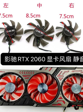 影驰GeForce RTX 2060 2070 2080 SUPER GAMER OC显卡风扇 静音