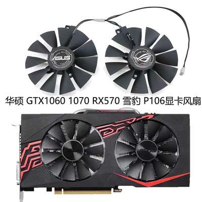 华硕ASUS GTX1060 1070 RX480  GAMING雪豹 显卡风扇 双滚珠风扇