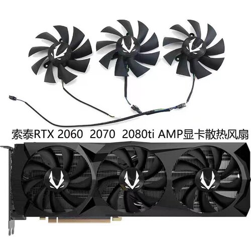 索泰显卡风扇RTX206020702080