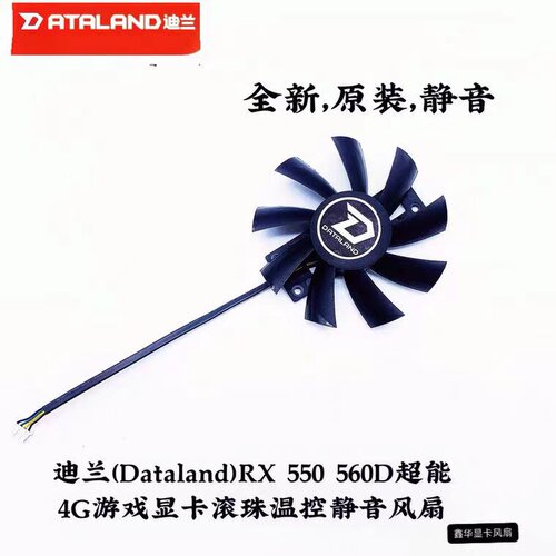 迪兰RX550560D超能显卡风扇