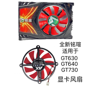 GT730 HD6570 铭瑄 巨无霸 GT640 240变形金刚 显卡风扇 GT630