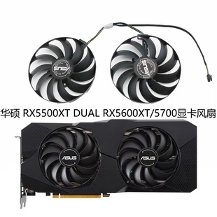 RX5600XT DUAL 5700显卡散热风扇 RX5500XT 全新ASUS华硕STRIX