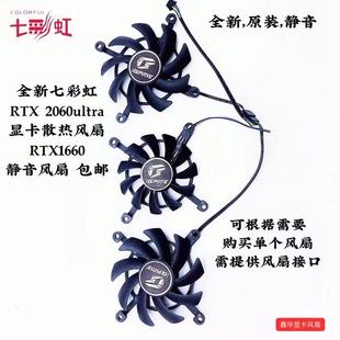 包邮 全新七彩虹RTX 静音风扇 RTX1660 2060ultra显卡散热风扇