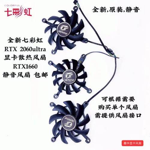 全新七彩虹RTX 2060ultra显卡散热风扇 RTX1660 静音风扇 包邮