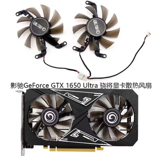 骁将显卡散热双风扇 全新影驰GeForce Ultra 1650 静音 GTX