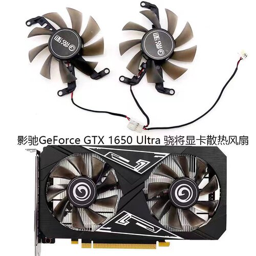 影驰显卡风扇GTX1650Ultra骁将