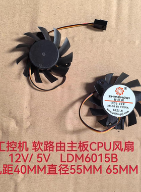 工控机一体机cpu风扇  软路由 ops电脑 网络分析仪散热风扇 55 40