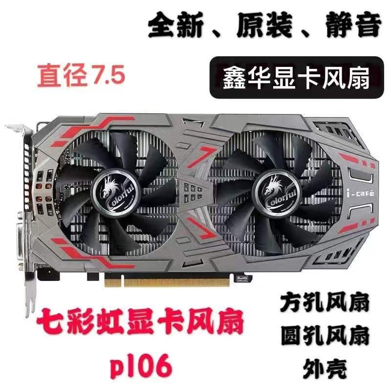 七彩虹网驰9601060雷暴鲨双风扇