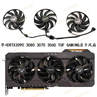RTX3060 GAMING显卡风扇 3070 3090 静音三风扇 3080 全新华硕TUF