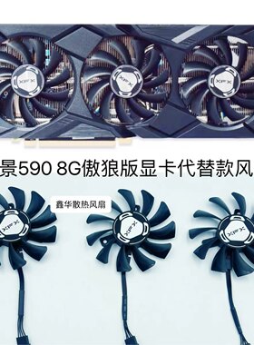 全新讯景590 8G傲狼版显卡静音 温控 代替款三风扇 包邮可换单个