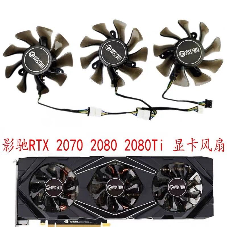 原装影驰 RTX 2070 OC 2080 2080Ti  S 大将 显卡风扇 全新  静音