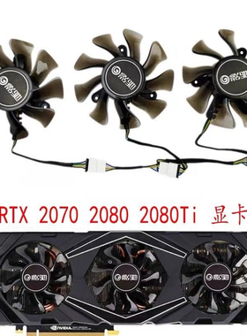 原装影驰 RTX 2070 OC 2080 2080Ti  S 大将 显卡风扇 全新  静音