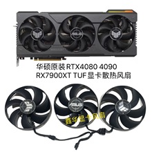 全新 ASUS华硕RTX4080 4090 RX7900XT TUF显卡散热风扇CF1015U12D
