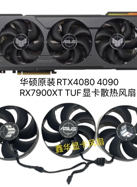 全新 ASUS华硕RTX4080 4090 RX7900XT TUF显卡散热风扇CF1015U12D