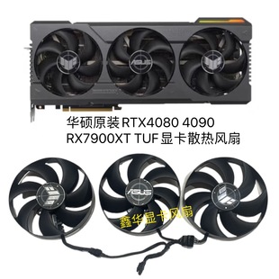 全新 ASUS华硕RTX4080 4090 RX7900XT TUF显卡散热风扇CF1015U12D