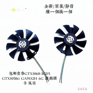 3GD5 GTX1050ti GA91S2H 游戏显卡 索泰GTX1060 风扇 包邮
