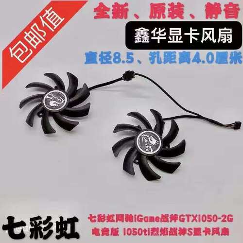 七彩虹1050ti灵动鲨烈焰战神