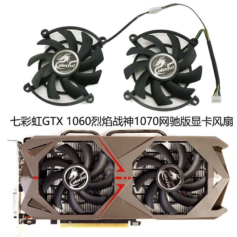 七彩虹网驰1060烈焰战神U 1060 1070雷暴鲨电竞版显卡散热双风扇