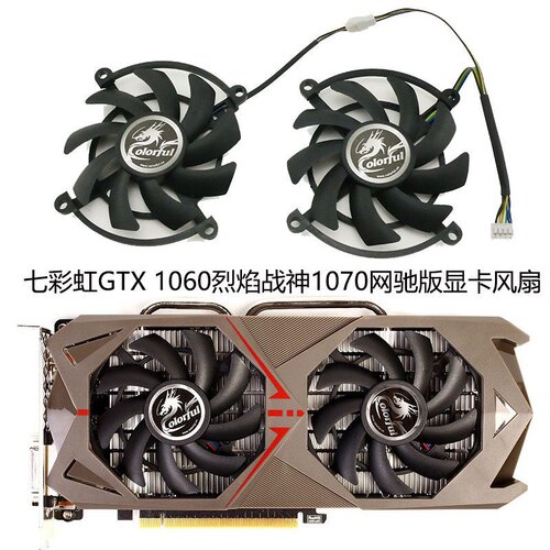 七彩虹网驰1060烈焰战神1070