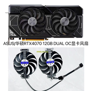 全新ASUS/华硕 RTX 4070 DUAL OC雪豹显卡温控静音风扇
