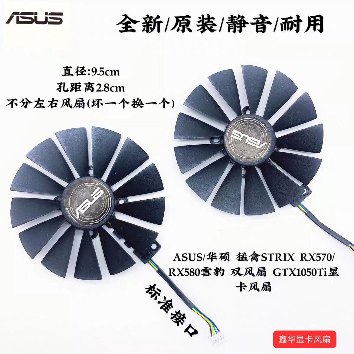 包邮ASUS/华硕 猛禽STRIX RX570/RX580风扇GTX1050Ti显卡散热风扇