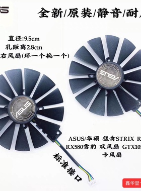 包邮ASUS/华硕 猛禽STRIX RX570/RX580风扇GTX1050Ti显卡散热风扇