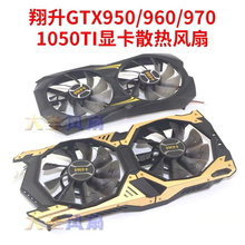 翔升GTX950/960/970/1050TI ND-10015M12B T129215DUAL显卡风扇
