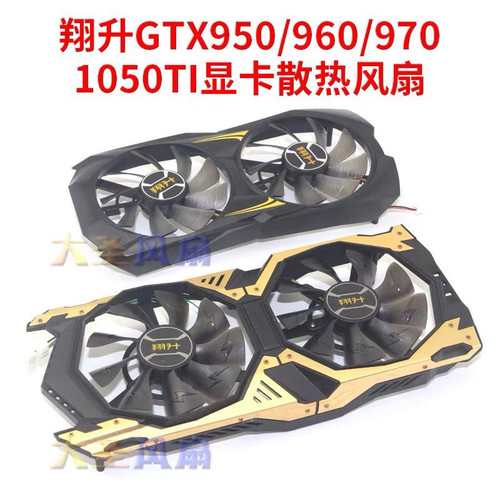 翔升GTX950/960/970/1050TI ND-10015M12B T129215DUAL显卡风扇