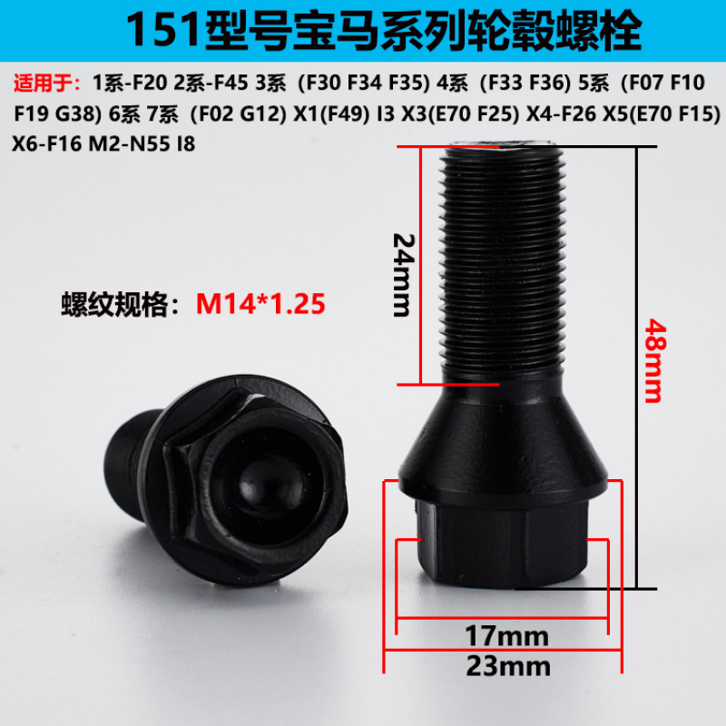 原厂款轮毂螺丝车轮螺栓适用宝马17对边M14x1.25长48mm