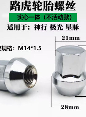适用路虎神行者轮毂螺丝