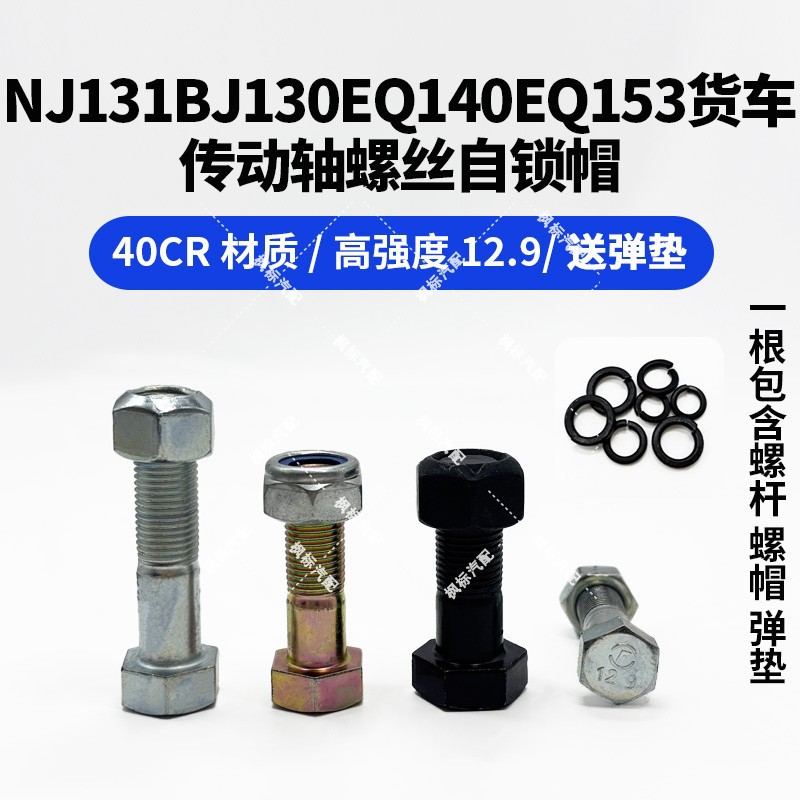 货车传动轴螺丝212 131 130 140 153自锁帽防脱螺栓三点尼龙罗帽