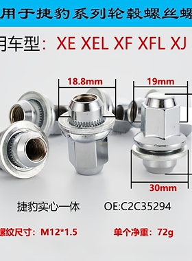 C2C35294轮毂螺丝平口螺母适用捷豹XE XF XJL FTYPE FPACE