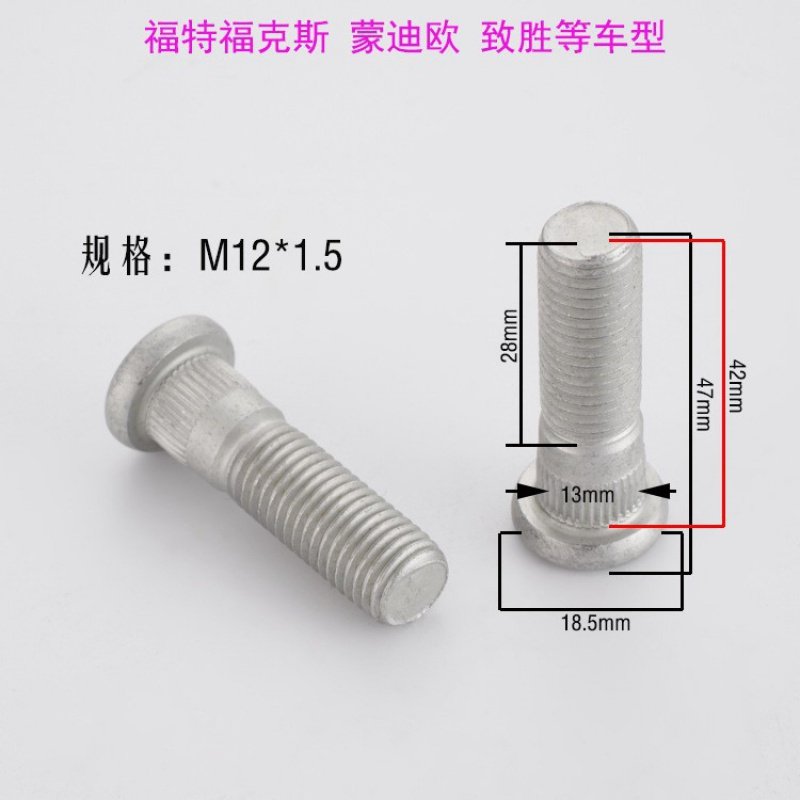 适用福特致胜蒙迪欧福克斯花键螺杆轮毂螺丝车轮螺栓CV6Z1012C