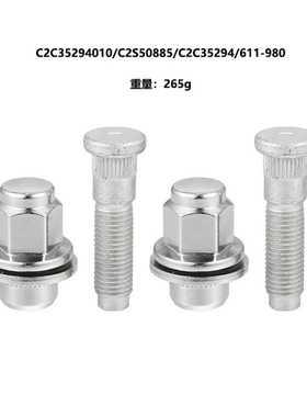 C2C35294 C2C35294010轮毂螺丝螺母螺杆适用捷豹M12*1.5