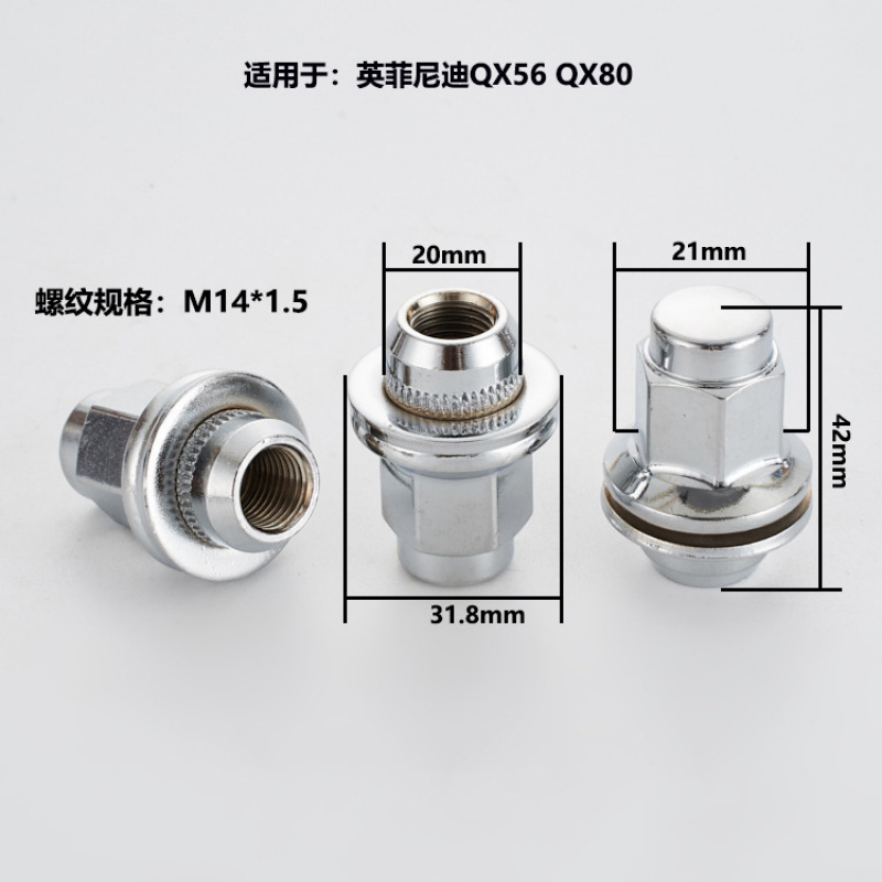 英菲尼迪QX系列平口轮毂螺母