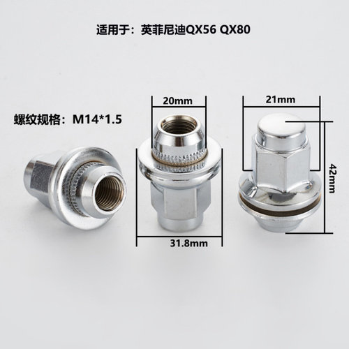 英菲尼迪QX系列平口轮毂螺母